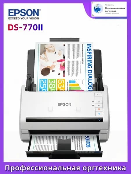 Epson Сканер Epson Сканер DS-770II, белый