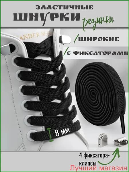 Шнурки 6 шт