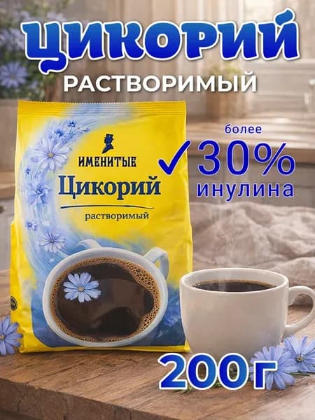 Цикорий растворимый молотый натуральный 200 гр