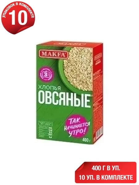Хлопья Makfa овсяные 400 г, набор: 10 штук
