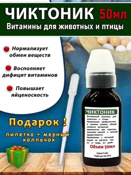 Чиктоник 50мл Витамины для животных и птицы кор кол пипе