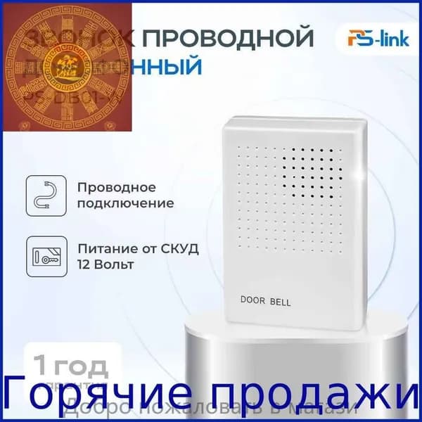 Звонок дверной 50дБ IP20