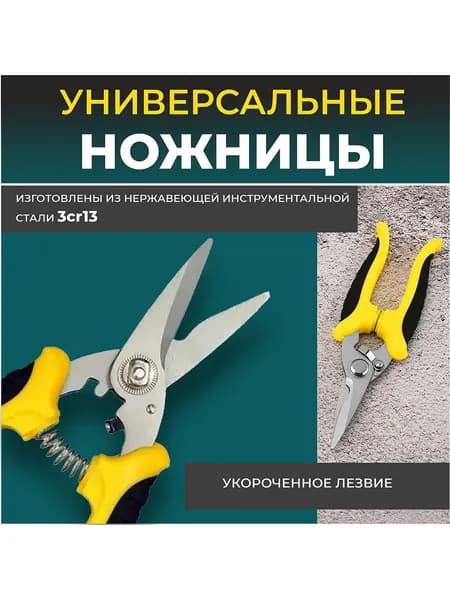 Профессиональные универсальные ножницы 180 мм, технические, сталь, эргономичная ручка, замок-фиксатор, длина лезвия 55 мм