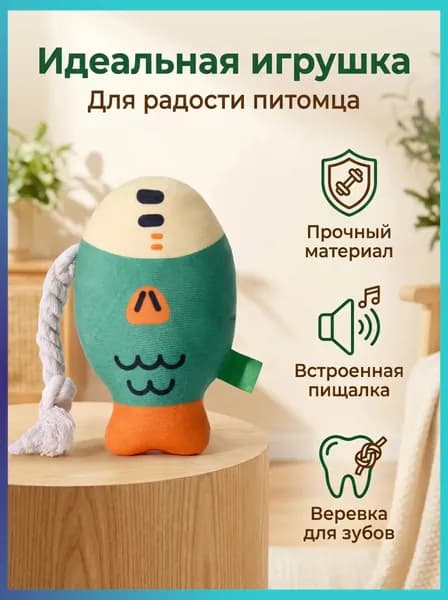 Игрушка для собак в виде толстой рыбы с пищалкой и верёвкой для жевания