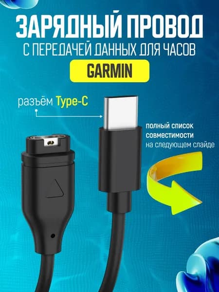 Зарядка с Type-C для умных часов GARMIN Fenix 8, E, 7, 6, 5 и др. Forerunner 945 935 745 245 и др/ Кабель на Гармин Vivoactive / Зарядное устройство Venu, SQ, Instinkt, Swim 2