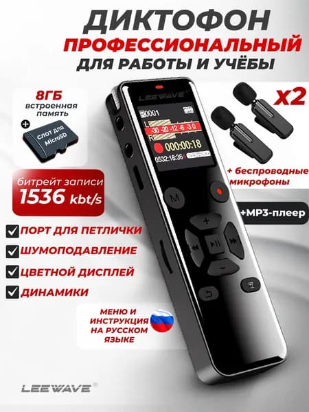 Профессиональный цифровой диктофон (с беспроводным микрофоном петличкой х2)