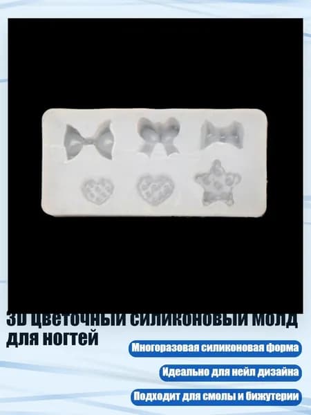 3D Цветочный силиконовый молд для ногтей, - 1