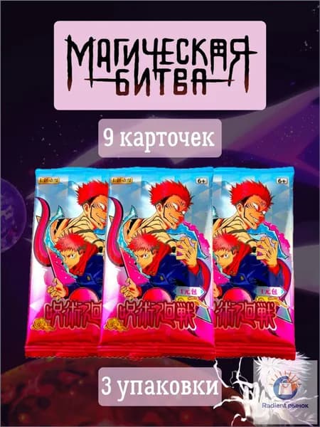 Коллекционные карточки аниме Магическая Битва