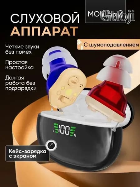 Слуховой аппарат для пожилых