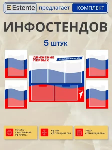 Информационный стенд с карманами движение первых 5 штук