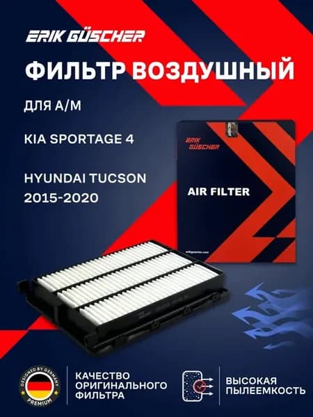 Фильтр воздушный арт. EGA100038, 1 шт