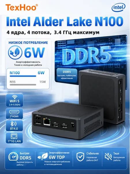 TexHoo Мини-ПК B4 (Intel Alder Lake N100, RAM 12 ГБ, SSD 256 ГБ, Intel UHD Graphics, Windows 11 Pro), N100, черно-серый
