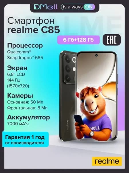 Смартфон C85 6+128 Гб Темно-серый Ростест