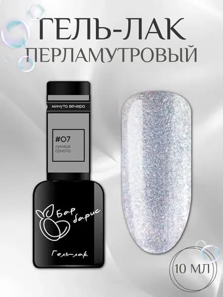 Гель-лак перламутровый, 15693