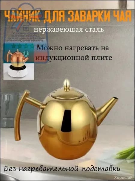 Электрический чайник LCIrahvO, золотой