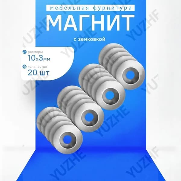 Магнит диск 10х3мм. с зенковкой 20 штук, мебельная фурнитура, магнитное крепление для сувенирной продукции, детских поделок, досок