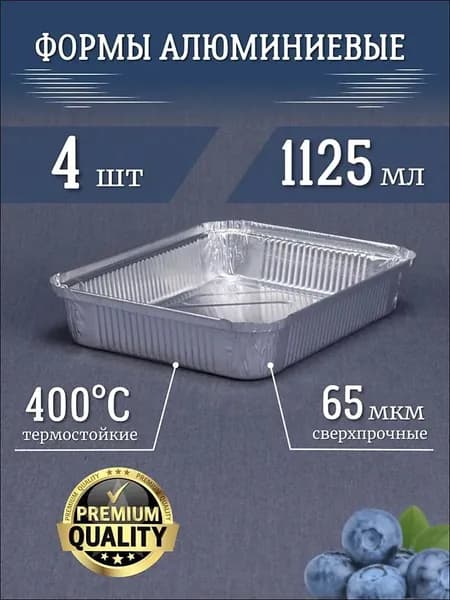 Форма для запекания 17.5 см x 22.5 см 4 шт фольга прямоугольная зеленый
