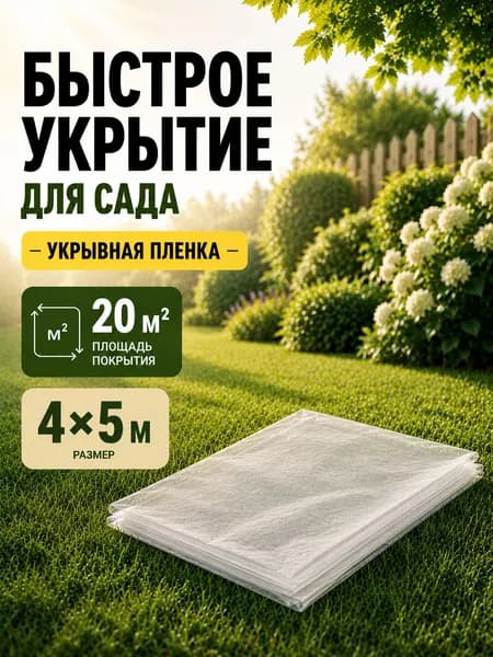 Укрывная пленка садовая для грядок 8 мкм