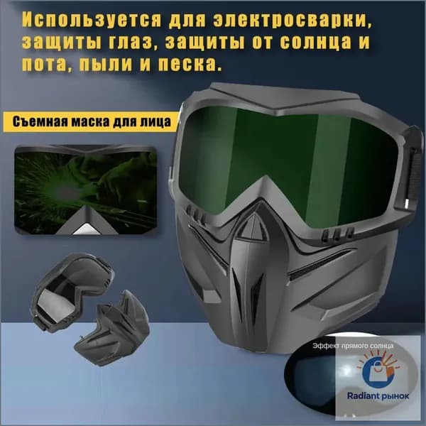 Качественная маска для сварки с антибликом, предохраняющая от раскаленных брызг и запекания, в комплекте 1 штука