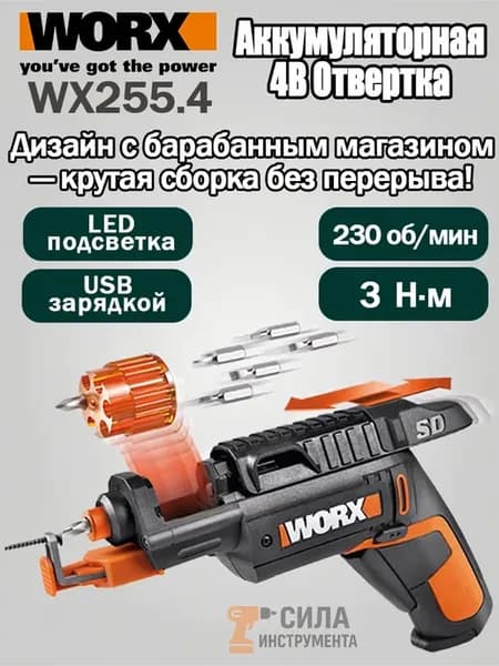 WORX WX255.4 Электрическая отвертка 4V