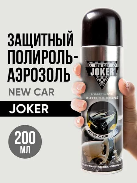 Полироль новая машина 200 мл JOKER