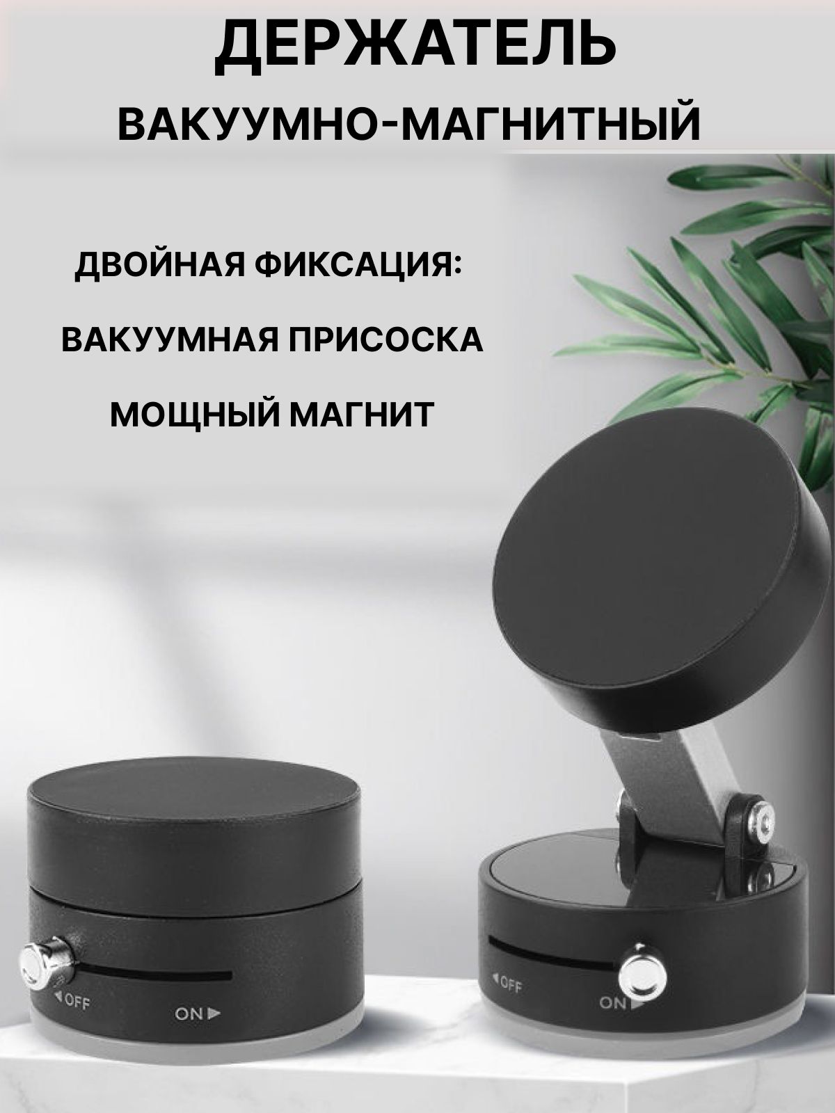 Вакуумно-магнитный держатель для телефона,держатель для телефона, складной, совместим с MagSafe и металлическим кольцом