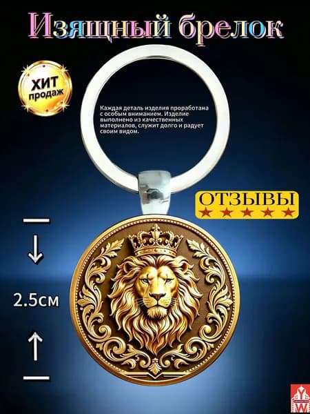 Брелок для сумки