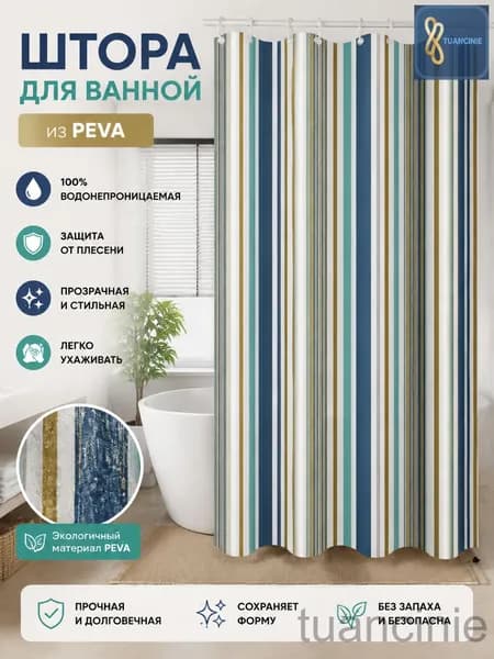 Штора для ванной 200x120 см полиэтиленовая 3d-эффект разноцветный