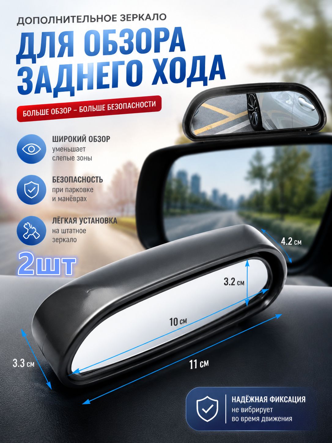 Зеркало мертвой зоны Комплект, арт. 1