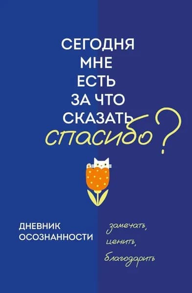 Эксмо Дневник личный, листов: 64
