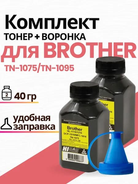 Тонер 2 шт. Hi-Black для Brother HL-1110/1210/DCP-1510/MFC-1810 (TN-1075, TN-1095), Bk, 40 г + воронка