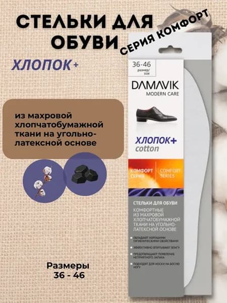 Стельки для обуви летние из хлопка 36-46 размер