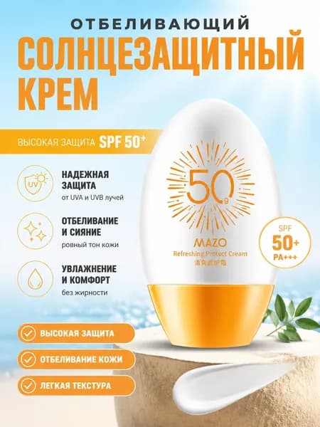 Освежающий солнцезащитный крем