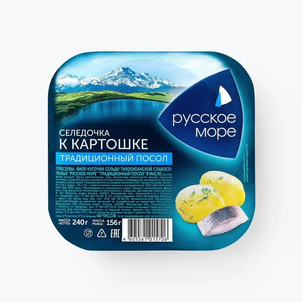 Сельдь слабосоленая в масле 240 г, Русское море, филе-кусочки