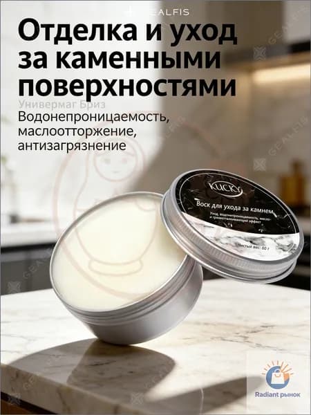 Водоотталкивающий воск для камня в ванной 25 г, защита от налета и влаги. Полироль для подоконников, мраморной плитки и раковин, гидрофобный