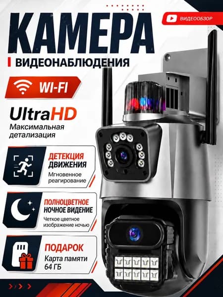 Камера видеонаблюдения wifi уличная, двусторонняя аудиосвязь, тревожные уведомления, карта памяти в комплекте, удаленный просмотр через приложение