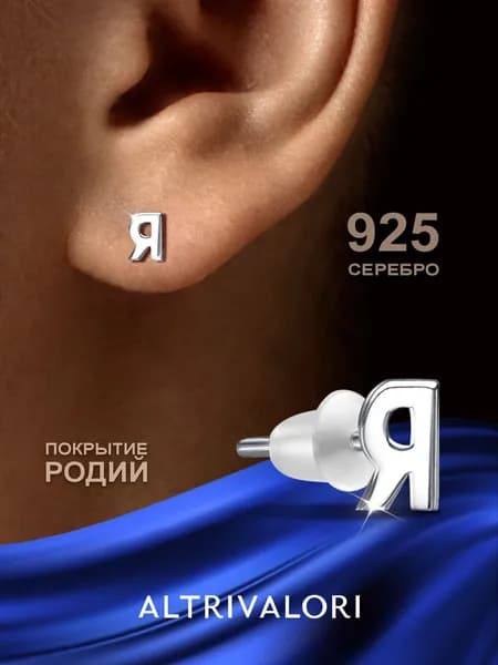 Серьга пусета серебро 925 пробы ALTRIVALORI , ювелирные украшения, серебряный гвоздик