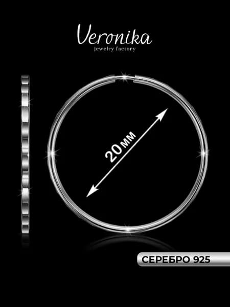 Серьги конго серебро 925 Алмазная грань диаметр 20 мм Veronika jewelry factory