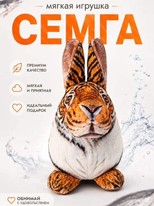 Семга игрушка мягкая 22 см мем