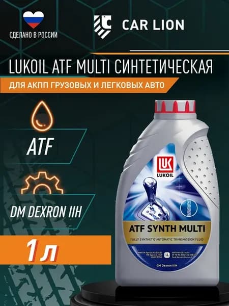 Масло трансмиссионное ATF Synth Multi синт 1 л