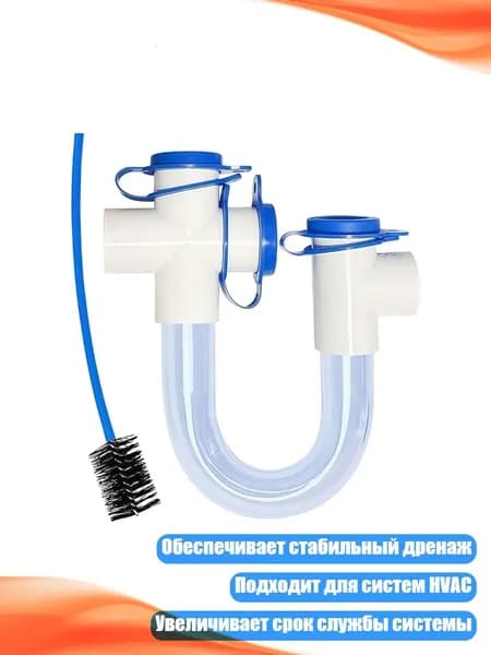 Стандартный конденсатный сифон 3/4 дюйма