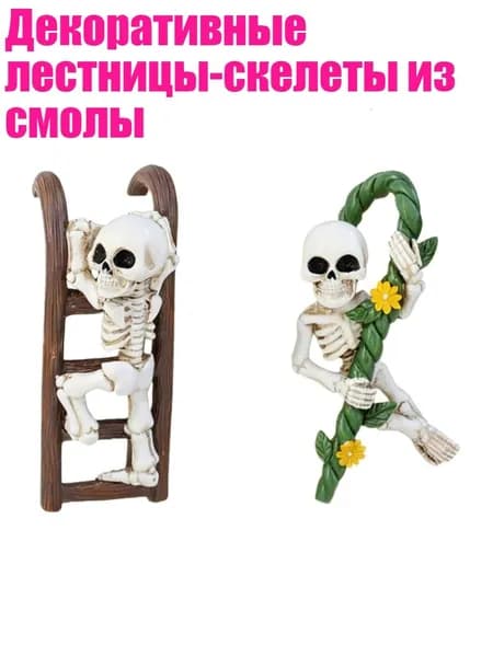 Декоративные лестницы-скелеты из смолы