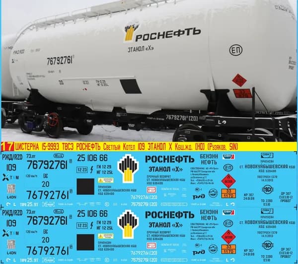 2Д-Декаль Цистерна 15-9993 ТВСЗ-ОВК РосНефть, Светлый котёл № 109 Этанол-Х, Эпоха V, Кбш.ж.д.; Масштаб H0, 1:87.Версия№2 Блок№17