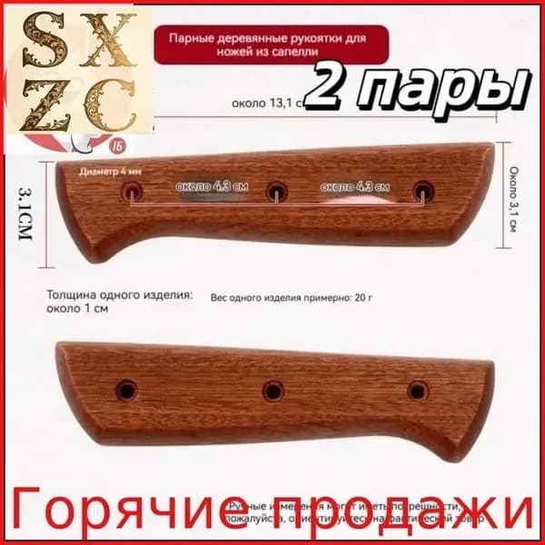 Эксклюзивная пара надежных накладок для DIYремонта ножа, предотвращающих травмы, из красной древесины