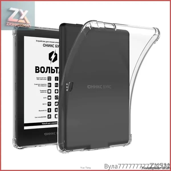Прозрачный чехол для Boox Volta 2 3 4 5 6 eReader, тонкий и легкий, противоскользящий и устойчивый к царапинам, TPU прозрачная гибкая мягкая задняя крышка