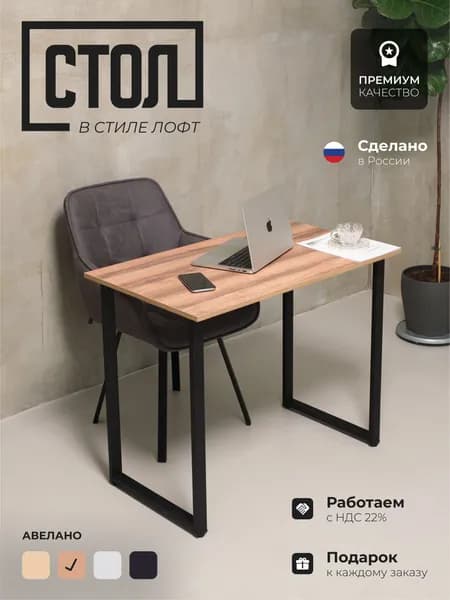 Стол письменный компьютерный LOFT, рабочий для дома и офиса, кухонный, стиле лофт, ЛДСП и металл