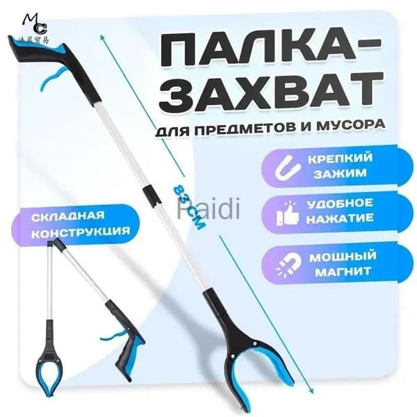 Активный захват для предметов и мусора складной, палка-хваталка для инвалидов