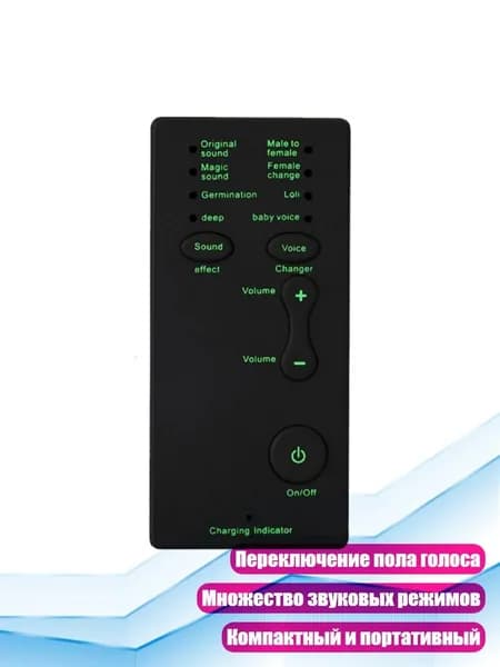 Голосовой модулятор для смартфона