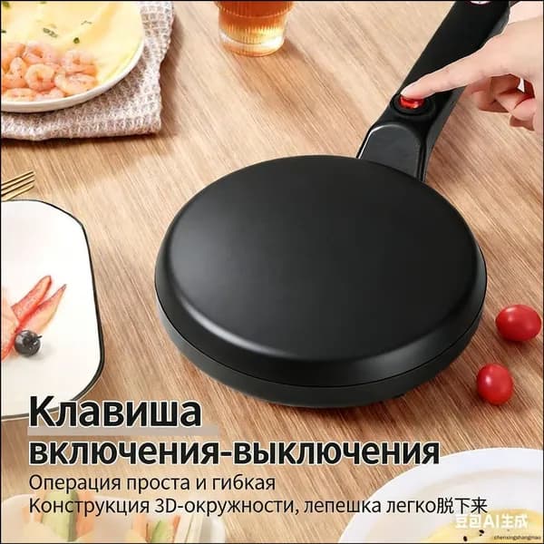 Погружная электрическая блинница 20 см с антипригарным покрытием, бестселлер