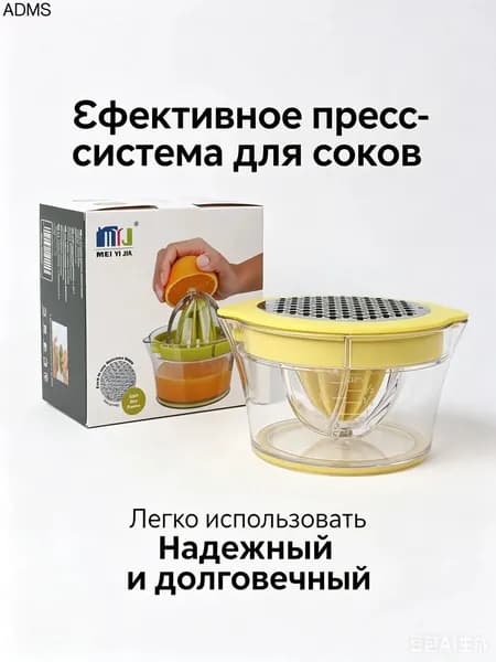 Соковыжималка электрическая комбинированная Многофункциональная ручная соковыжималка, кремовый